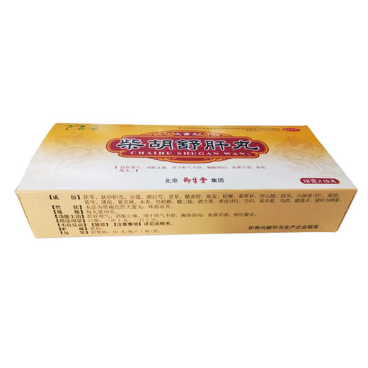 御生堂 柴胡舒肝丸10g*10丸/盒 商品图3