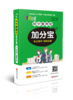 【答题奖励包】初中加分宝（初中语文、初中数学、初中英语、初中数理化、初中英语加分宝作文模板） 商品缩略图4