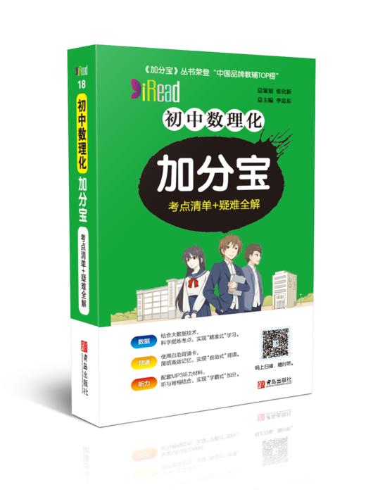 【答题奖励包】初中加分宝（初中语文、初中数学、初中英语、初中数理化、初中英语加分宝作文模板） 商品图4