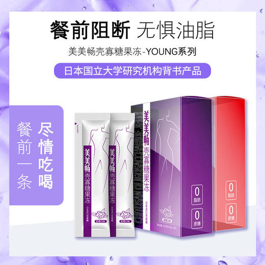 【日本大餐救星！让你嗨不发胖】美美畅壳寡糖果冻日本国立大学研发纯进口原料5年研发（7条/盒）不拉肚子不惧油腻清肠宿便 商品图0
