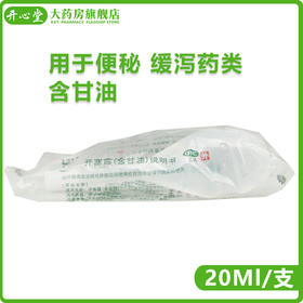 信龙 开塞露含甘油 20ml*1支 用于便秘 缓泻药类 含甘油