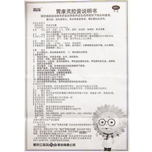 葵花胃康灵胶囊24粒胃疼慢性胃炎嗳气柔肝和胃胃痛胃胀脾胃虚弱 商品图4