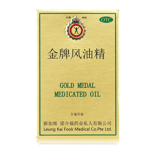 梁介福新加坡金牌风油精3ml祛风止痛芳香通窍止痒消肿伤风感冒 商品图2