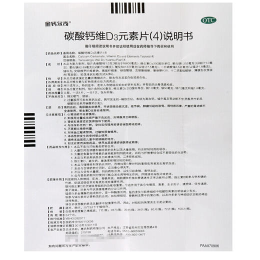 惠氏金钙尔奇碳酸钙维D3元素片（4）100片成人中老年防骨质疏松症 商品图4