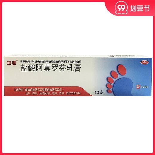 楚迪 盐酸*乳膏10g 皮肤真菌感染足癣体癣脚气脱皮 商品图0