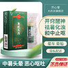 中华龙虎人丹 0.04g*100粒开窍醒身中暑头晕恶心呕吐腹泻晕车晕船 商品缩略图0
