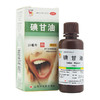 信龙碘甘油20ml*1瓶/盒口腔粘膜溃疡 牙龈炎 冠周炎 商品缩略图1