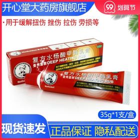 曼秀雷敦摩擦膏复方水杨酸甲酯乳膏35g滑膜炎药膏筋膜炎膏药软膏