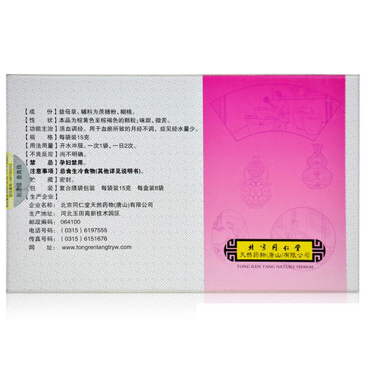 包邮】同仁堂益母草颗粒8袋活血调经月经不调产后补气养血痛经 商品图1