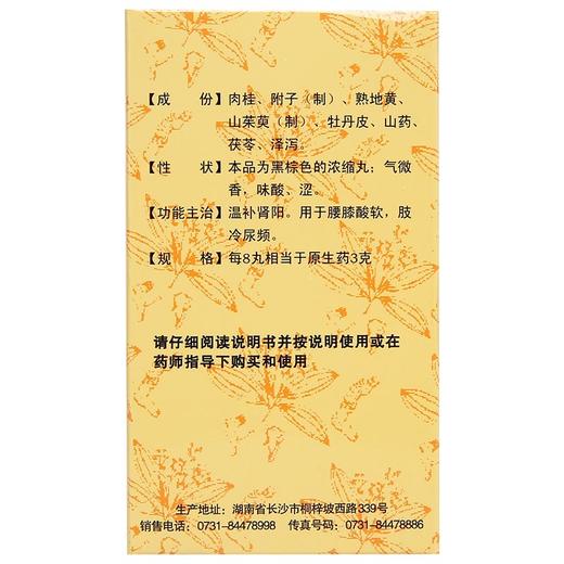 低至20元/盒】九芝堂 桂附地黄丸200丸温补肾阳腰膝酸软肢冷尿频 商品图2