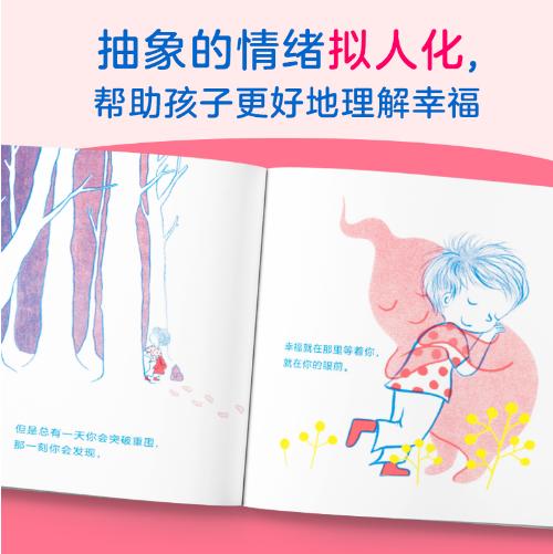 [小读客]幸福的源头在哪里·3~6寻找幸福的能力绘本（幸福的源头在哪里？就在小朋友的心里！发现幸福、理解幸福，懂得幸福的源头是自己！） 商品图3