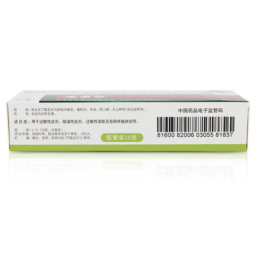 尤卓尔 丁酸*乳膏20g 用于过敏性皮炎 过敏性湿疹 商品图1