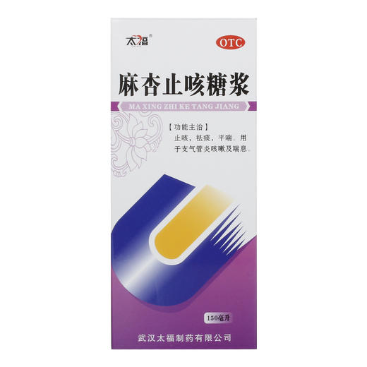 太福 麻杏止咳糖浆 150ml*1瓶/盒 商品图3