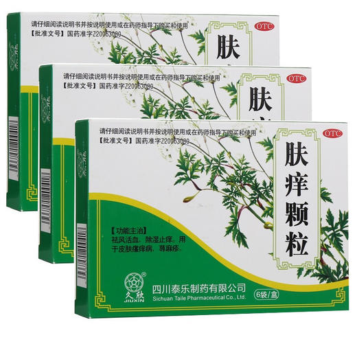 久欣肤痒颗粒 6袋/盒祛风活血 除湿止痒成人宝宝治疗皮肤瘙痒症病 商品图1