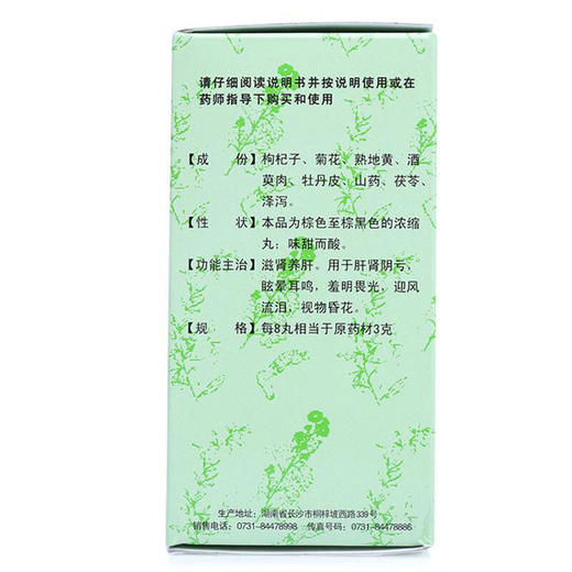 多盒优惠】九芝堂 杞菊地黄丸360丸/盒 滋肾养肝视力模糊迎风流泪 商品图3