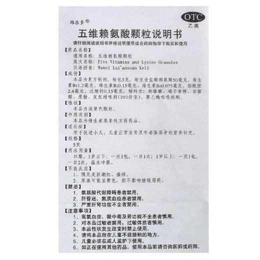 维乐多五维赖氨酸颗粒5g*8袋/盒促进儿童发育 体弱补充营养维生素 商品图2