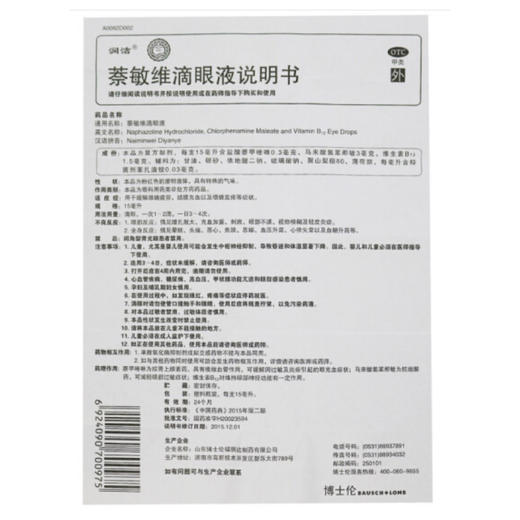 润洁博士伦萘敏维滴眼液眼药水15ml 眼疲劳结膜充血眼睛痒眼药水 商品图2