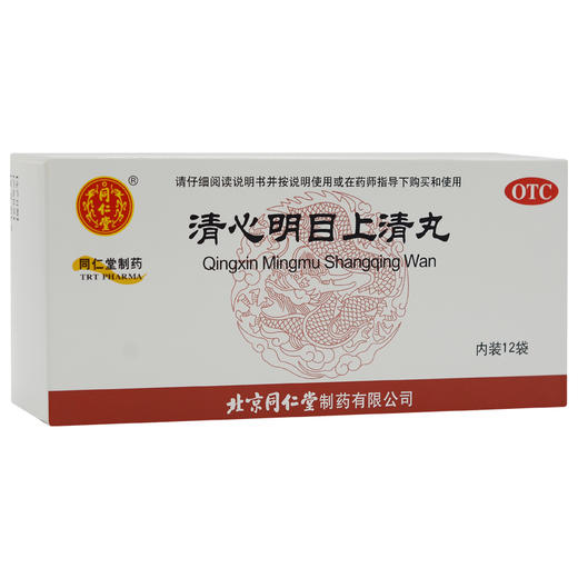 同仁堂清心明目上清丸12袋/盒眼睛红肿暴发火眼头痛目眩明目止痛 商品图4