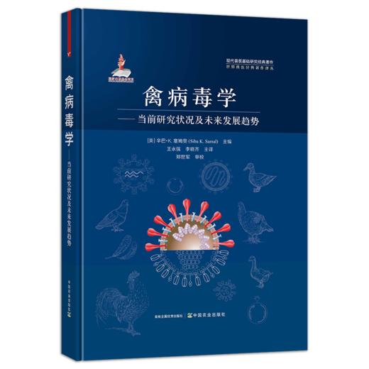 禽病毒学：世界兽医经典著作译丛 商品图0