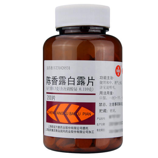信谊 陈香露白露片200片 健胃止痛 胃酸过多 慢性胃炎药胃脘痛 商品图2