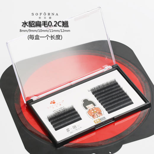 索芙娜单根水貂零触感扁毛 嫁接睫毛0.20C翘5款可选择 商品图3