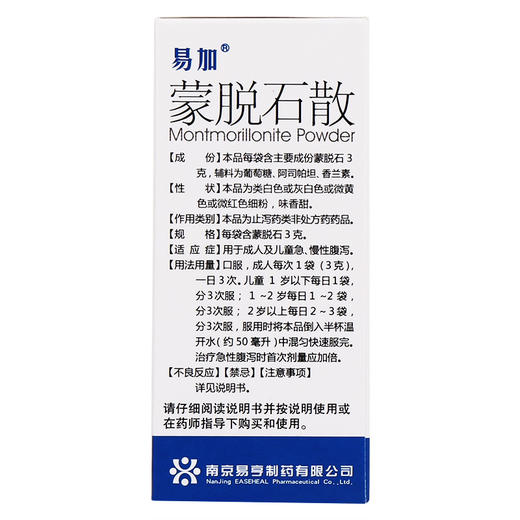 易加 蒙脱石散10袋/盒 商品图3