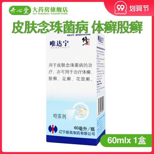 唯达宁硝酸益康唑喷雾剂 1%*60ml*1瓶/盒 皮肤念珠菌病 体癣股癣 商品图0