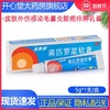 匹得邦 莫匹罗星软膏 2%5g抗生素皮肤外伤感染毛囊炎脓疱疖肿乳膏 商品缩略图0