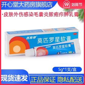 匹得邦 莫匹罗星软膏 2%5g抗生素皮肤外伤感染毛囊炎脓疱疖肿乳膏
