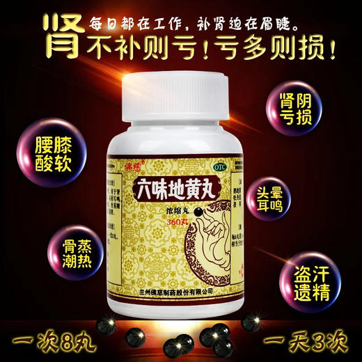 低至35元/盒】佛慈 六味地黄丸360丸/盒 浓缩丸滋阴补肾头晕 商品图2