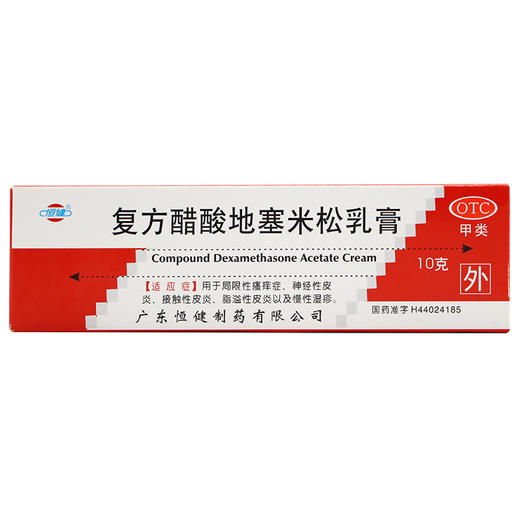 包邮】恒健复方醋酸地塞米松乳膏10g 过敏皮肤湿疹膏止痒消炎抗菌 商品图2