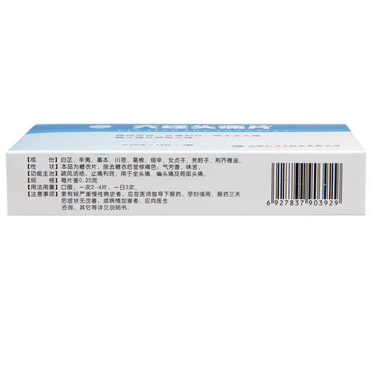 仁源堂 六经头痛片 36片 疏风活络 止痛利窍 全头痛 偏头疼药 商品图2