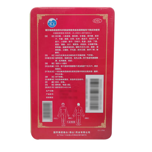 德众 腰肾膏 7cm*10cm*12贴 温肾助阳肾虚性腰膝酸痛补肾贴助阳膏 商品图2