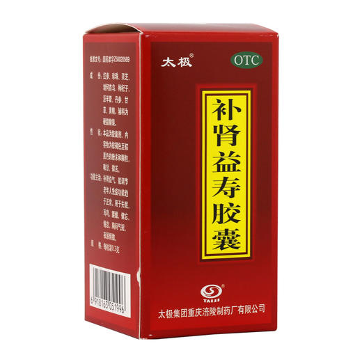 低至60元/盒】太极补肾益寿胶囊60丸 补肾益气 腰酸肾虚 胸闷失眠 商品图2