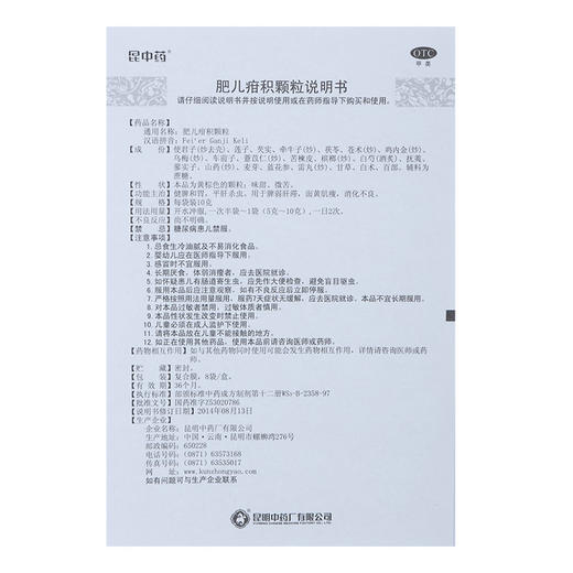 18/盒】昆中药 肥儿疳积颗粒10g*8袋/盒 健脾和胃杀虫消化不良 商品图4