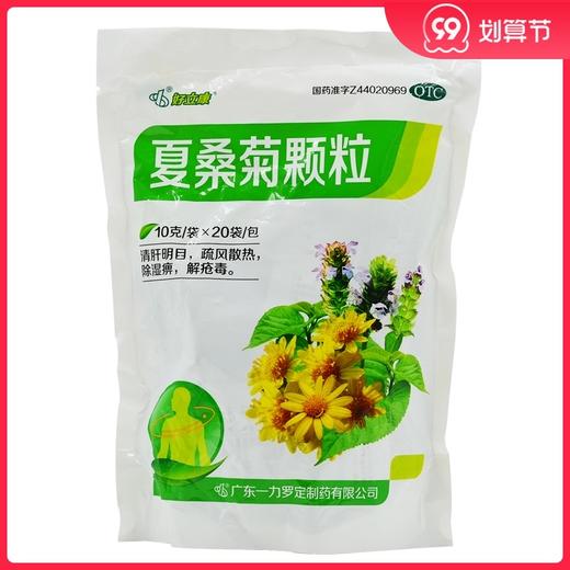 好立康 夏桑菊颗粒 10g*20袋/包 清肝明目 疏风散热 除湿痹解疮毒 商品图0