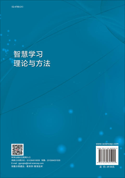智慧学习理论与方法/杨现民 晋欣泉 商品图1