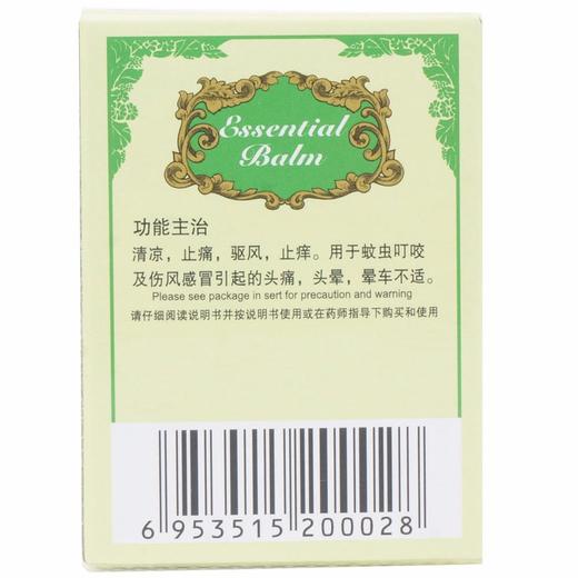 神鹿 风油精 9ml 清凉止痛祛风止痒蚊虫叮咬伤风感冒头痛头晕晕车 商品图2