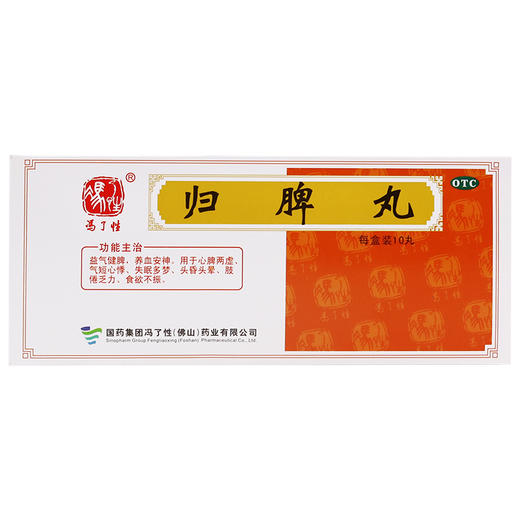 佛山归脾丸10丸 益气健脾 养血安神 心脾两虚 失眠多梦 食欲不振 商品图1