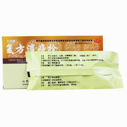 卫君康复方消痔栓便血5粒收敛止血治痔疮外痔内痔出血痔疮栓痔疮 商品图2