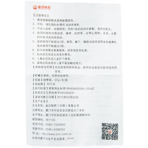 舒伕 复方醋酸地塞米松凝胶 20g神经脂溢 过敏性皮炎 慢性湿疹药 商品图4