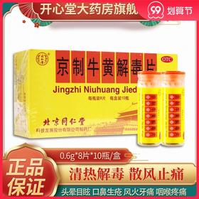同仁堂口腔溃疡散京制*10瓶舌疮咽痛上火便秘牙痛清热药