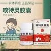 罗浮山 咳特灵胶囊30粒 支气管炎 咳嗽镇咳 止咳化痰平喘消炎药品 商品缩略图3