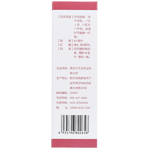 天龙 *甲硝唑搽剂40ml 痤疮脂溢性皮炎酒渣鼻毛囊炎祛痘药 商品图3