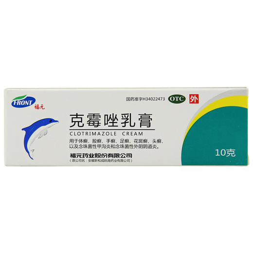 福元克霉唑乳膏10g 商品图0