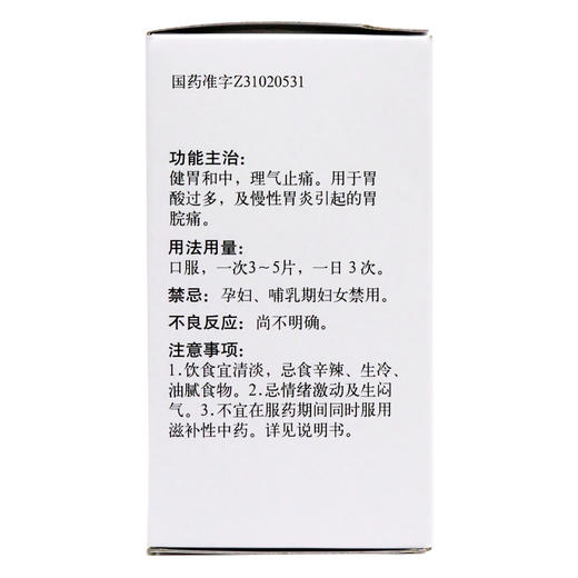 信谊 陈香露白露片200片 健胃止痛 胃酸过多 慢性胃炎药胃脘痛 商品图3