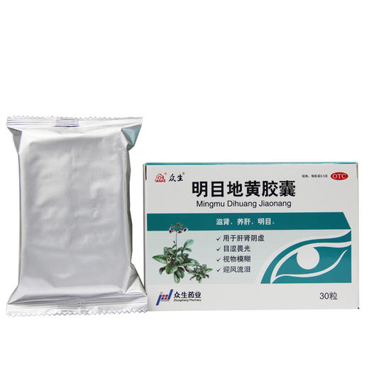 众生明目地黄胶囊0.5g*30粒/盒肝肾阴虚养肝明目视物模糊迎风流泪 商品图1