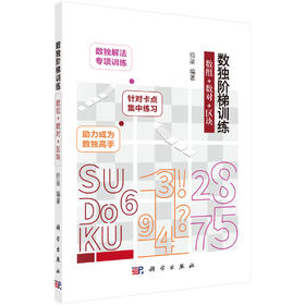 数独阶梯训练.数组+数对+区块