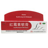 远恒 *软膏 20g 痤疮脓疱疮瘙痒红莓素红梅素女罗外用 商品缩略图1