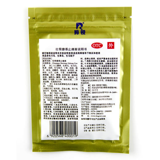 LINGRUI/羚锐壮骨麝香止痛膏10贴膏贴关节痛祛风湿活血止痛 商品图2